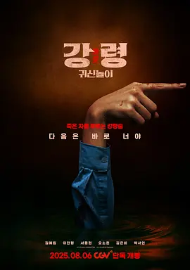 降灵：鬼神游戏