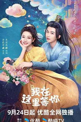 我在这里等你2025